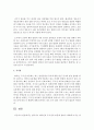 영유아기 비타민과 무기질의 보충제 섭취가 체내에 미치는 영향에 대해 논하시오 4페이지