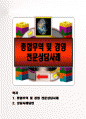 종합무역 및 경영 전문상담사례 06차 1페이지
