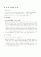[언어의 이해] 03강 언어의 기원 1페이지