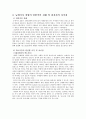 영성(2) - 영화 『엑소시스트(The Exorcist)』의 뉴에이지 경향 분석과 평가 4페이지