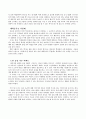 [복지국가론] 내가 살고싶은 나라 2페이지