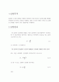 힘과 가속도 예비보고서 1페이지