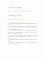 힘과 가속도 예비보고서 3페이지