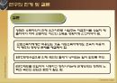 사회복지정책-근로장려세제(EITC) 제도 18페이지