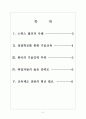 [중소기업] 한국과 유럽의 중소기업정책 비교분석 보고서 2페이지