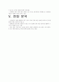 대한항공 재무분석(기업분석) 11페이지