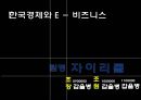파리바게트와 동네제과점 비교 및 공생방법 1페이지