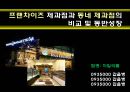 파리바게트와 동네제과점 비교 및 공생방법 2페이지