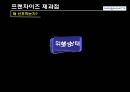 파리바게트와 동네제과점 비교 및 공생방법 9페이지