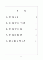 [현대기아차 기업분석] 현대기아차 경영전략분석-중국시장 진출전략 보고서 2페이지