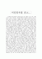 [독후감] 어린왕자를 읽고  1페이지