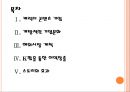 [오로라월드 기업분석] 오로라월드 성공요인분석.PPT자료 2페이지