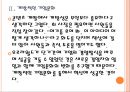 [오로라월드 기업분석] 오로라월드 성공요인분석.PPT자료 8페이지