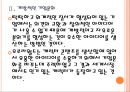 [오로라월드 기업분석] 오로라월드 성공요인분석.PPT자료 10페이지