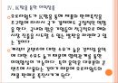 [오로라월드 기업분석] 오로라월드 성공요인분석.PPT자료 16페이지