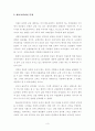 [다큐멘터리 감상문] 세계 4대 문명 3페이지