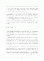 [다큐멘터리 감상문] 세계 4대 문명 4페이지