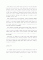 [다큐멘터리 감상문] 세계 4대 문명 6페이지