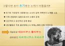 노예제를 통해본 로마사회의 구조  4페이지
