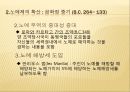 노예제를 통해본 로마사회의 구조  9페이지