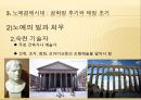 노예제를 통해본 로마사회의 구조  17페이지