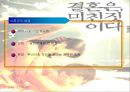부부강간과 비혼모에 대한 고찰  11페이지