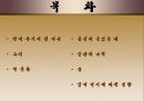 한국의 식관습  2페이지