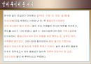 한국의 식관습  4페이지