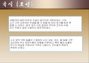 한국의 식관습  8페이지