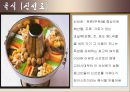한국의 식관습  9페이지