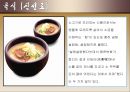 한국의 식관습  10페이지