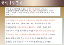 한국의 식관습  11페이지