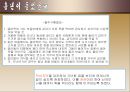 한국의 식관습  13페이지