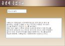 한국의 식관습  14페이지