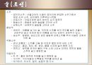 한국의 식관습  20페이지