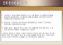한국의 식관습  21페이지