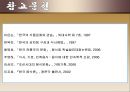 한국의 식관습  22페이지