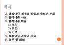 헬레니즘 시대의 그리스 문화  2페이지