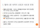 헬레니즘 시대의 그리스 문화  4페이지