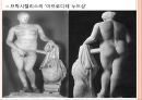 헬레니즘 시대의 그리스 문화  12페이지