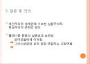 헬레니즘 시대의 그리스 문화  21페이지