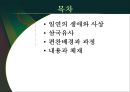 일연의 역사인식 =일연과 삼국유사=  2페이지