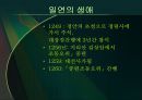 일연의 역사인식 =일연과 삼국유사=  5페이지