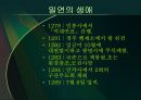 일연의 역사인식 =일연과 삼국유사=  7페이지