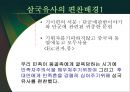 일연의 역사인식 =일연과 삼국유사=  8페이지