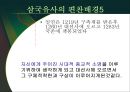 일연의 역사인식 =일연과 삼국유사=  12페이지