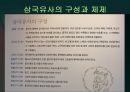 일연의 역사인식 =일연과 삼국유사=  14페이지