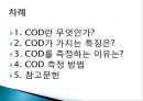 화학적 산소 요구량 [COD]  2페이지