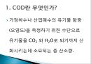 화학적 산소 요구량 [COD]  3페이지