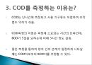 화학적 산소 요구량 [COD]  6페이지